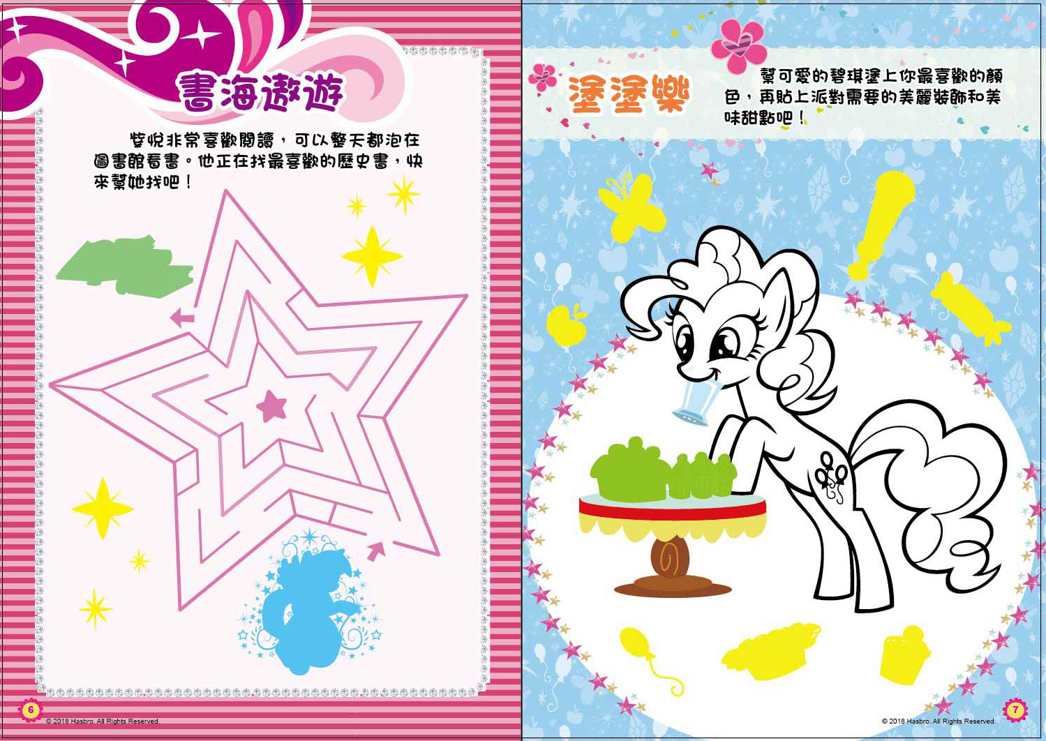 彩虹小馬 貼紙全收藏-友誼萬萬歲